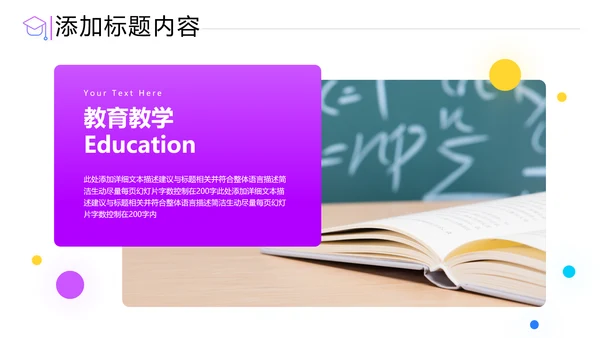 教学设计读书教育培训学校宣传PPT模板