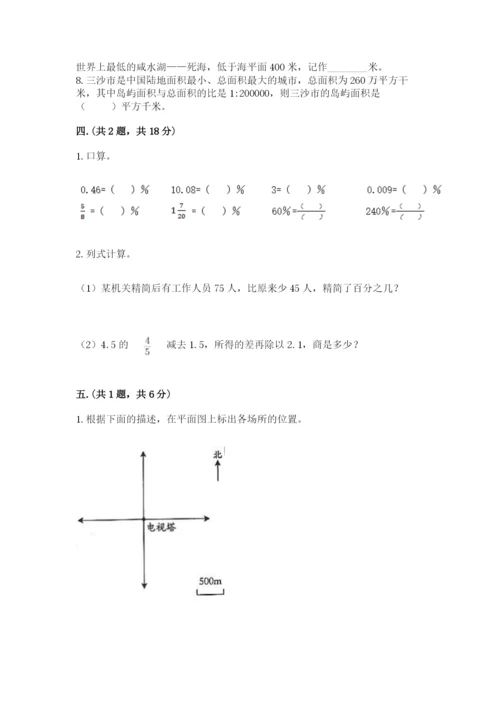 贵州省贵阳市小升初数学试卷往年题考.docx