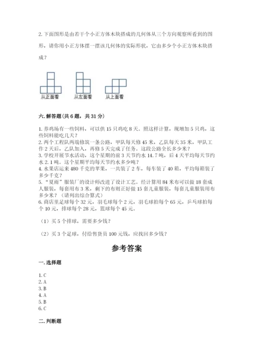 苏教版小学四年级上册数学期末卷精品【考试直接用】.docx