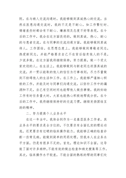 全科医生年终工作总结报告 全科医生年度工作总结(七篇).docx