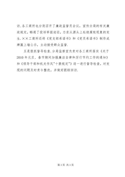 工商分局关于加强双节期间廉政建设情况汇报.docx