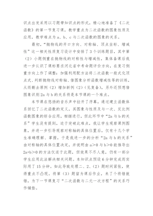 二次函数复习课教学反思_1.docx