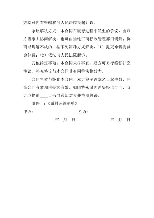 原料运输合同
