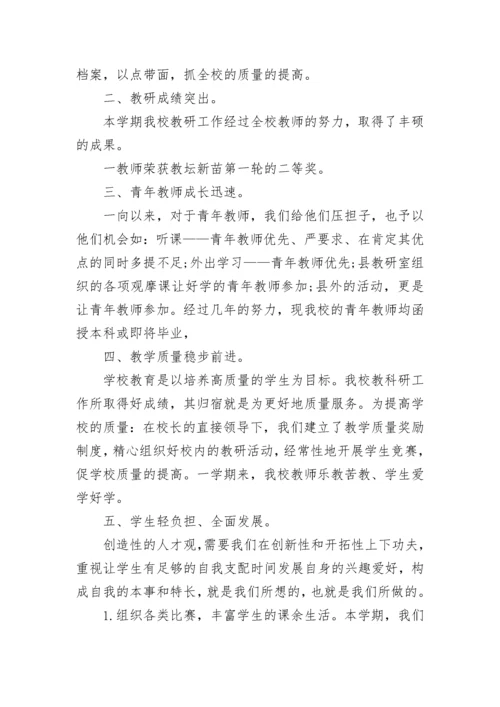 学期末小学教导主任个人工作总结范文_小学教导主任工作总结.docx