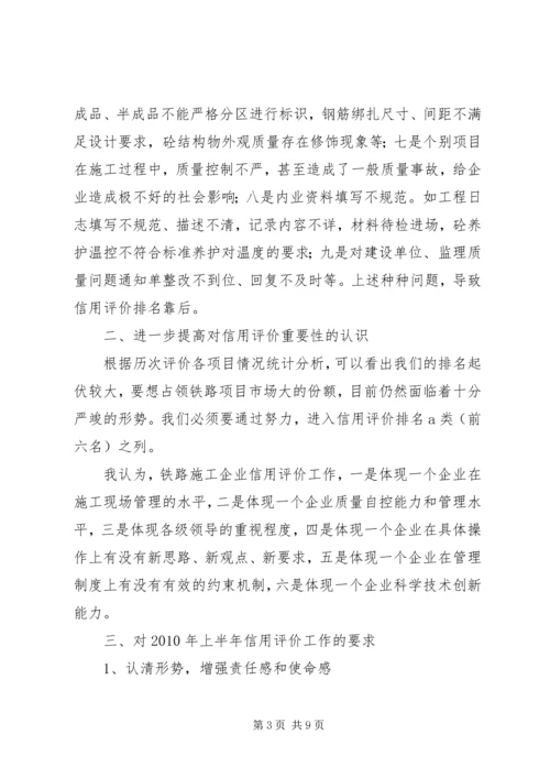 坚定信心明确目标落实责任确保实现上半年铁路信用评价责任目标.docx