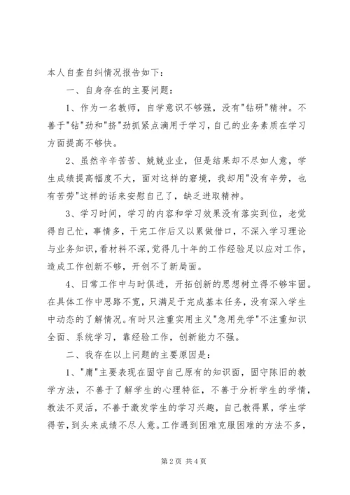 学习整治“庸懒散浮拖”心得体会.docx