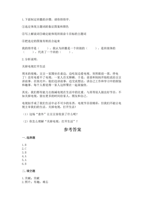 部编版道德与法治四年级上册期中测试卷带答案（轻巧夺冠）.docx