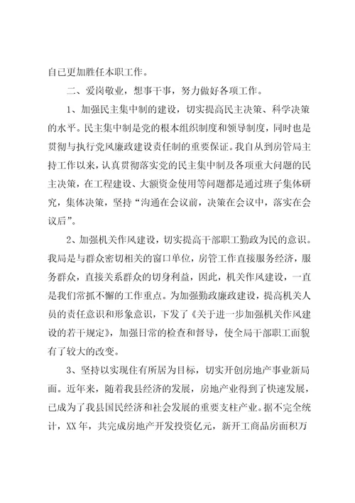 城建局副局长个人述职报告范文