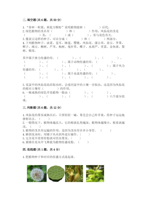 教科版科学四年级下册第一单元《植物的生长变化》测试卷精品【巩固】.docx