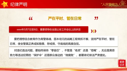 教育对人民警察的殷切嘱托PPT党课模板