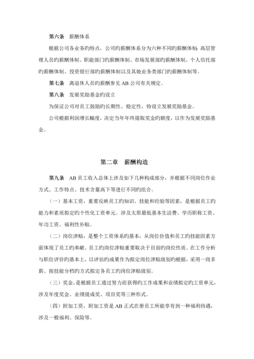 AB公司薪酬设计专题方案.docx