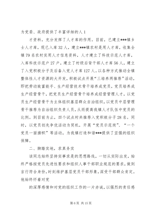 人才工作先进事迹材料.docx