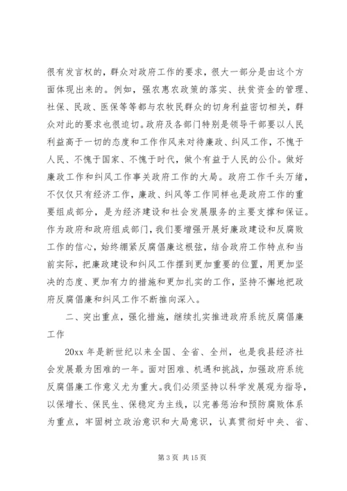 县政府廉政工作暨纠风工作会议讲话.docx