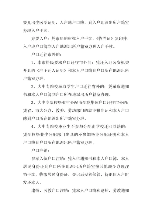 在松阳原户籍地派出所找不到户口迁出的原始材料,到哪开原始户籍证明