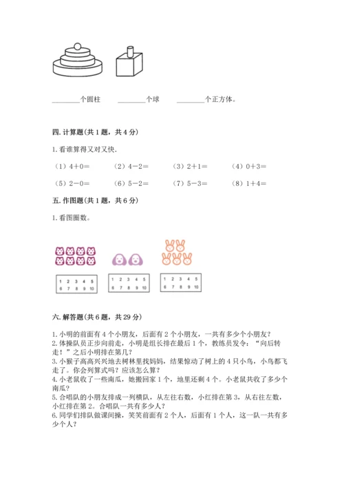 人教版一年级上册数学期中测试卷精品【典优】.docx