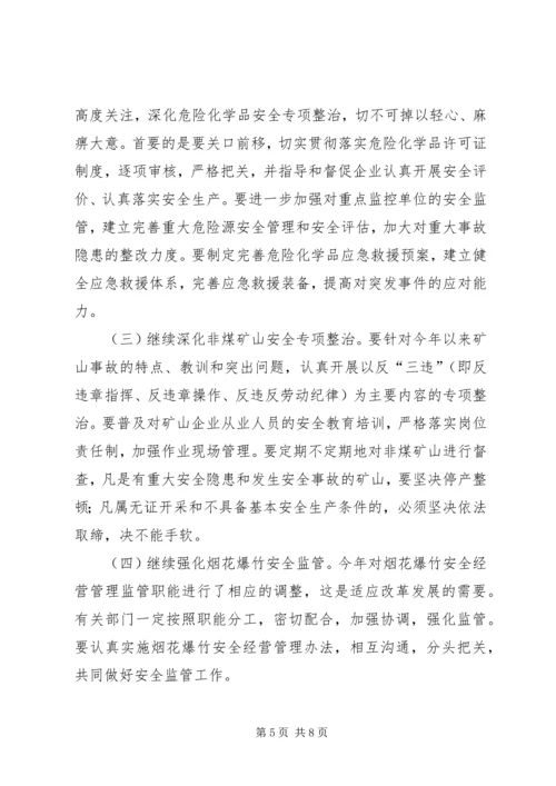 在市安委会主任(扩大)会议上的汇报 (3).docx