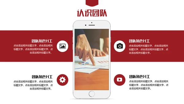 打造优秀团队通用PPT模板