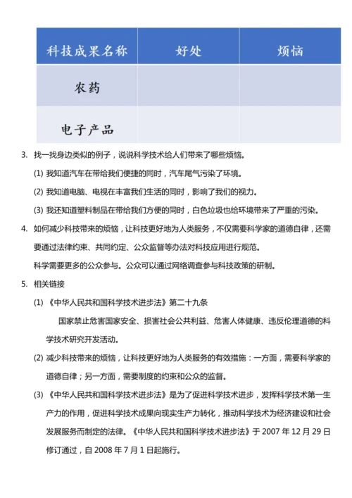 （核心素养目标）8.2 科技发展 造福人类 第二课时  教案设计