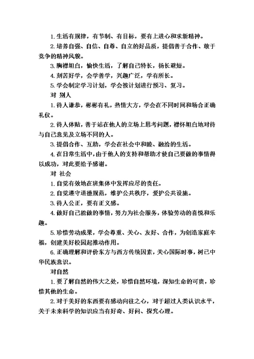 学生阶段行为习惯养成教育目标