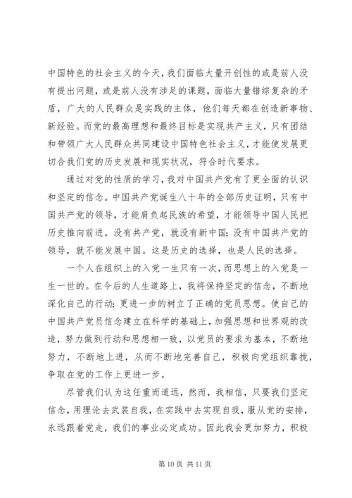 第一篇：预报党员思想汇报.docx