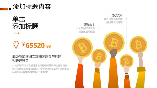欧美风金融理财银行股票商务投资PPT模板