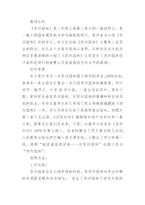 叶圣陶《苏州园林》全文内容.docx