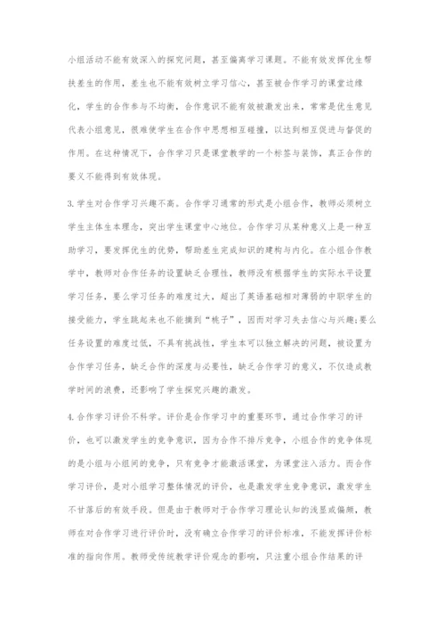 合作学习运用于中职英语教学的策略.docx