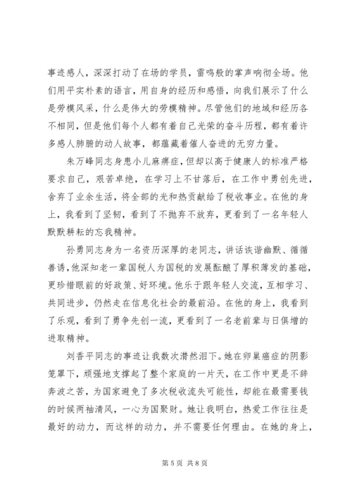 聆听劳模事迹报告会心得体会 (2).docx