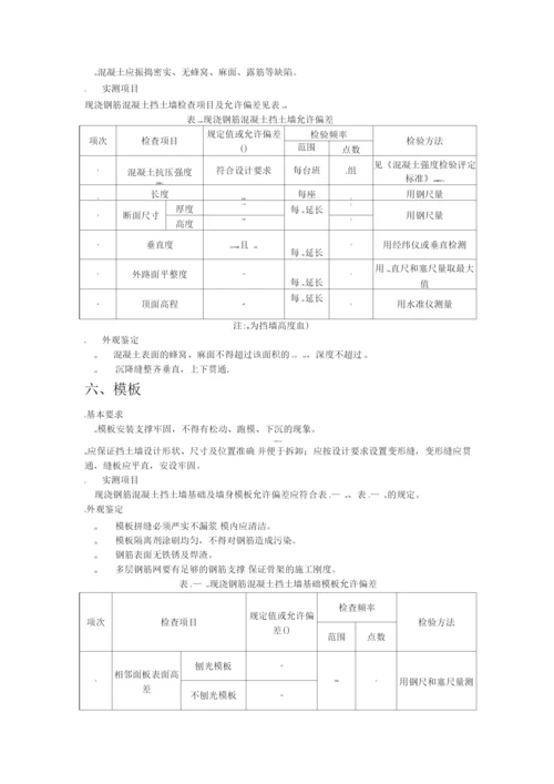 钢筋混凝土挡土墙施工方案3.docx