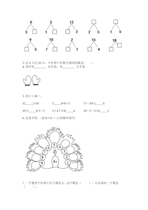 人教版一年级上册数学期末测试卷精品（名校卷）.docx