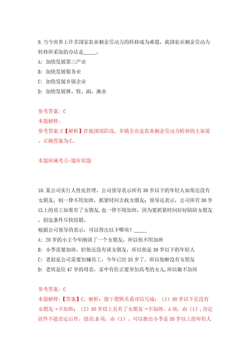 2022广西河池市罗城仫佬族自治县城市管理执法局公开招聘2人模拟试卷附答案解析8