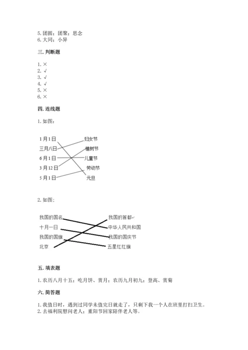 部编版小学二年级上册道德与法治期中测试卷附参考答案【精练】.docx