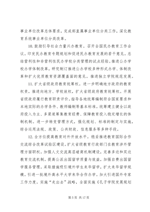 教育局年度重点工作计划.docx