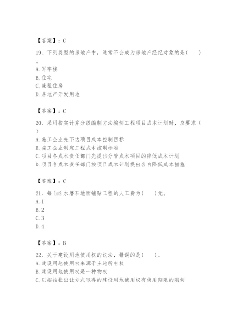 2024年初级经济师之初级建筑与房地产经济题库附参考答案【达标题】.docx
