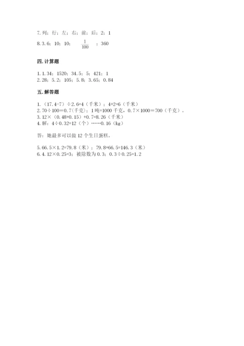 人教版五年级上册数学期中测试卷及参考答案（培优a卷）.docx