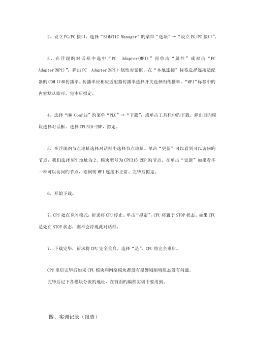 PCS3000型现场总线高级过程控制基础系统实训资料.docx