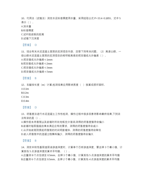 2022年四川省试验检测师之道路工程模考题库加下载答案.docx