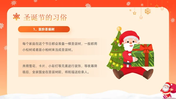 红色卡通可爱圣诞节介绍圣诞节活动平安夜活动策划PPT模板