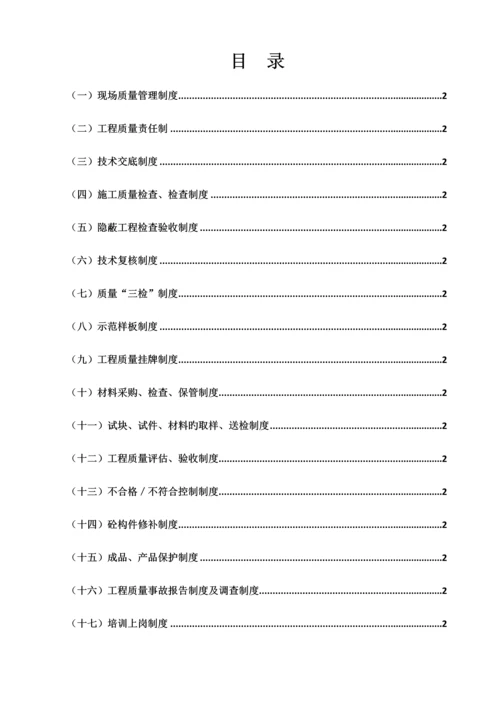 优质建筑综合施工现场质量管理新版制度.docx