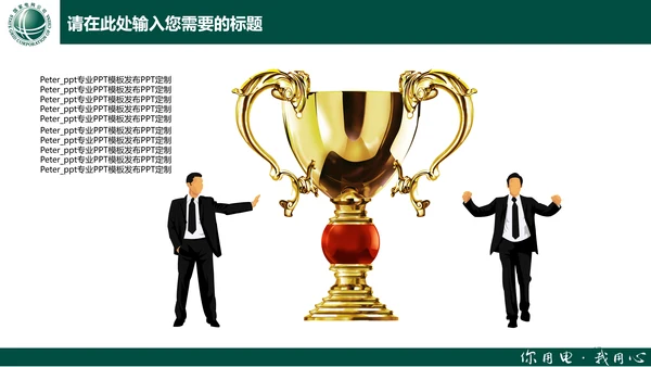 电力行业国家电网通用PPT模板