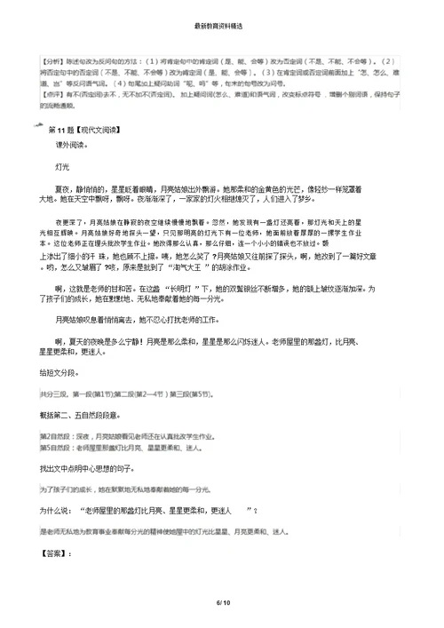 2019年精选小学语文五年级下册[第二单元7火星——地球的“孪生兄弟”]苏教版习题精选[含答案解析]第十二篇