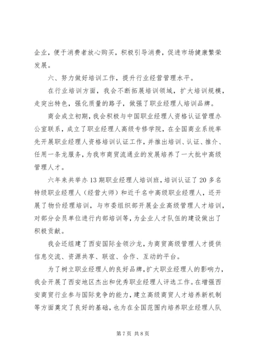 商业联合会的理事会工作报告.docx