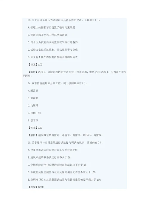 二级建造师真题