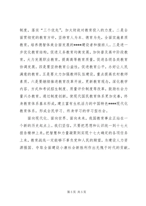 学习贯彻十7大精神推进教育事业科学发展.docx