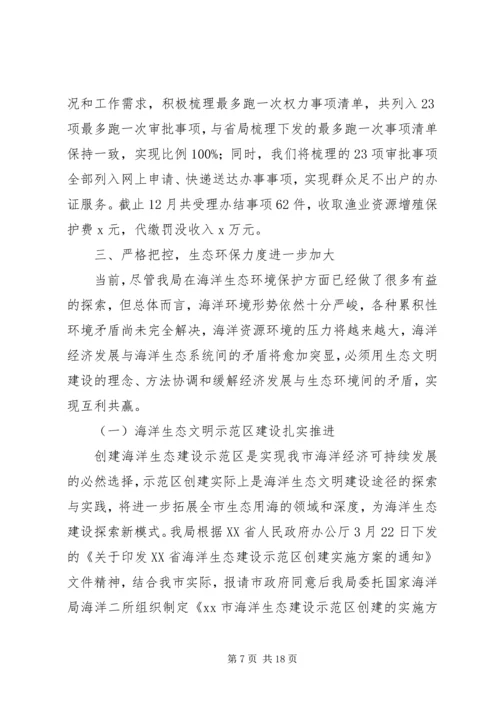 最新海洋与渔业局XX年工作总结与XX年工作计划范文.docx