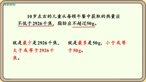 新人教版数学四年级下册☆营养午餐课件