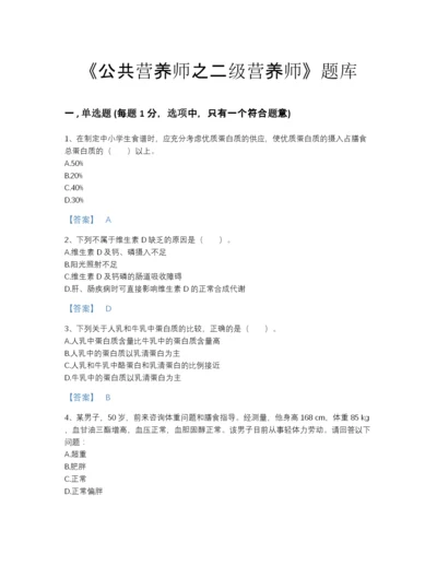 2022年江苏省公共营养师之二级营养师评估提分题库(答案精准).docx