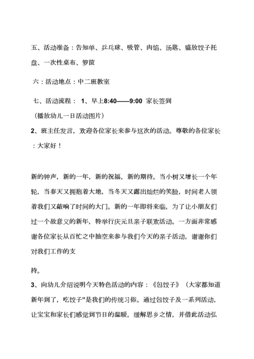 小班亲子包水饺教案.docx