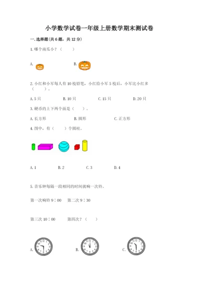 小学数学试卷一年级上册数学期末测试卷【考点提分】.docx