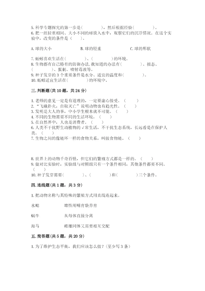 教科版五年级下册科学第一单元《生物与环境》测试卷及答案【精品】.docx